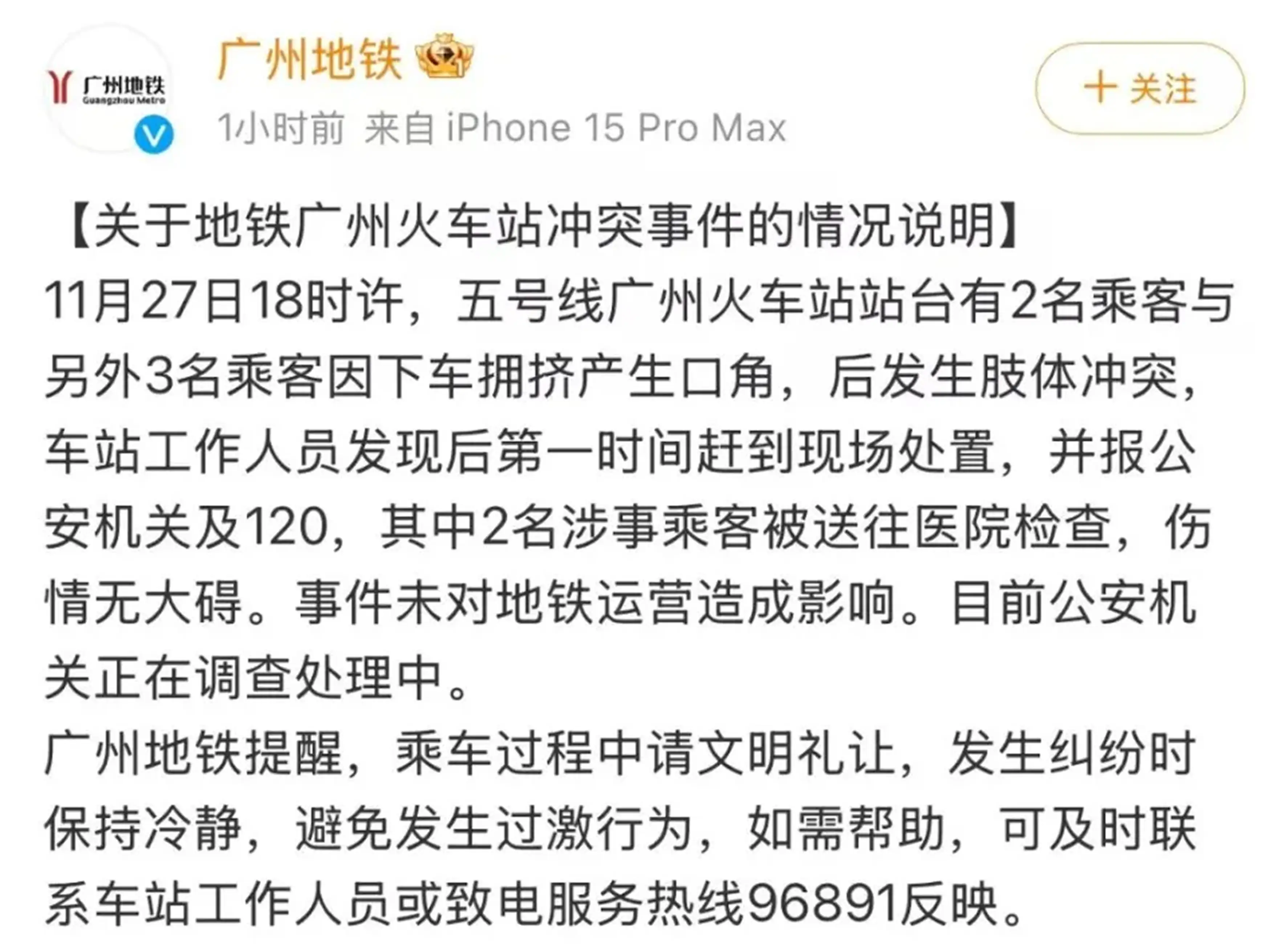 地铁上演暴力冲突！两年轻男女与三名中老年人爆发肢体冲突，网友炸锅了！ 