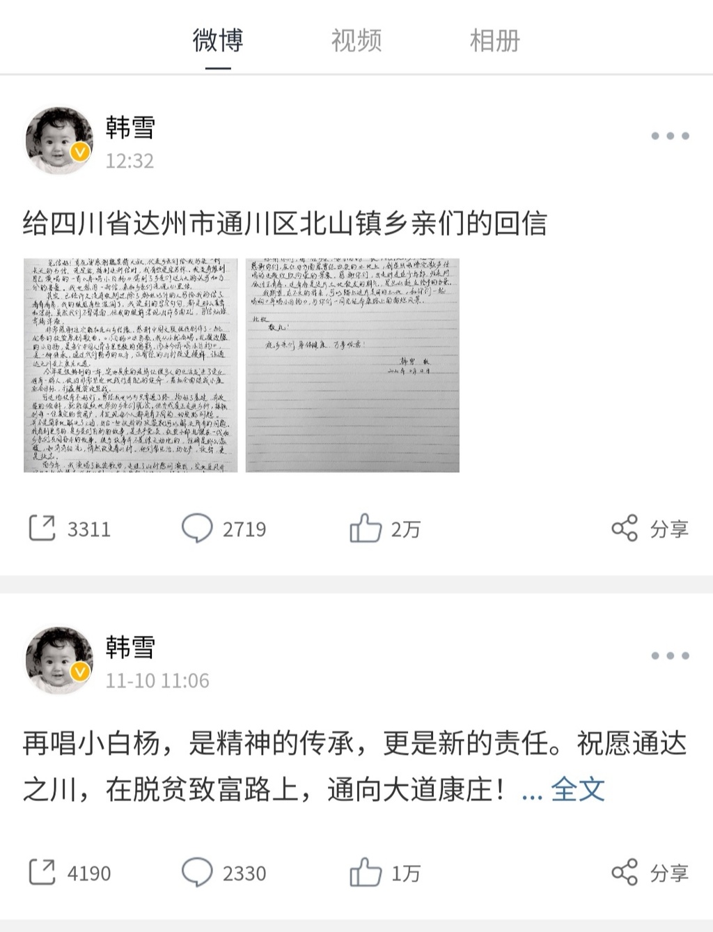 缘起《再唱小白杨》，演员韩雪回信达州乡亲：和乡亲们说说心里话…… 